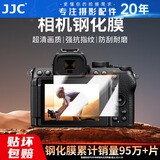 JJC 适用尼康z5钢化膜z62 z6II z6二代 z72 z7II相机屏幕保护贴膜 微单配件