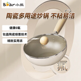 小熊（Bear）炒锅精铁陶瓷无氟涂层平底煎炒锅一人食家用燃气电磁炉通用24cm白