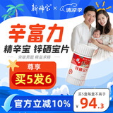 新稀宝牌锌硒宝片 辛富力精辛宝锌硒片调节免疫力 蛋白锌成人男性常备孕 【摆脱“腺”制】1盒装（推荐周期套装）