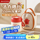 美厨（maxcook）汤杯汤罐早餐牛奶杯 便携316不锈钢保温水杯饭盒 配袋勺管MCB9859