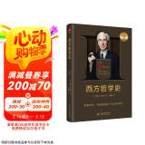 西方哲学史 罗素著诺奖得主 翻译简练传神通俗易懂 米利都学派 毕达哥拉斯 原子论者 普罗泰戈拉 苏格拉底 柏拉图 外国哲学读物西方哲学著作