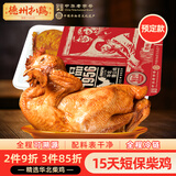 德州扒鸡 德州扒鸡山东特产熟食腊味整鸡佐餐保鲜鸡肉500g