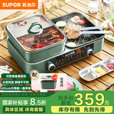 苏泊尔（SUPOR）家用多功能锅 电烤盘 电火锅 烤涮一体两用锅 电烧烤炉 1800W大火力鸳鸯锅GJ4025S803国家补贴