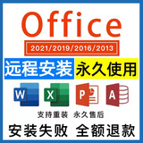 office365永久激活码2021专业增强版office2024激活密钥word文档 远程安装服务 24小时自动发货