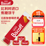 和情（LOTUS）Biscoff和情比利时进口焦糖曲奇饼干下午茶办公室零食50片312.5G