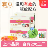 润本（RUNBEN）电热蚊香片120片+1加热器驱蚊防蚊电蚊香片驱蚊器家用驱蚊无香型