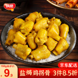 顶愿正宗梅州盐焗鸡鸡皮鸡爪鸡翅鸡胗掌中宝鸡腿即食小吃真空休闲零食 盐焗鸡拐骨 150g*1袋 共5-6小包