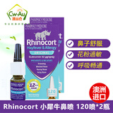 Rhinocort 小犀牛鼻喷 鼻敏感喷雾剂喷剂 120次 澳洲进口 小犀牛鼻喷 * 2支装