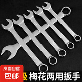 扳手工具套装梅开两用加长板手双头汽修工梅花扳子五金呆扳手组套 13mm梅开两用扳手