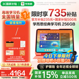 学而思经典学习机(256GB)【国家补贴500元】支持deepseek小学中学儿童学习平板家教机护眼AI学习机