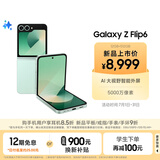 三星Galaxy Z Flip6 AI手机 折叠屏手机 大视野智能外屏 骁龙8 Gen3 双卡 12GB+512GB 青薄荷