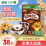 雀巢（Nestle）进口儿童零食可可味滋滋即食谷物500g早餐麦片代餐全谷物非油炸