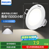 飞利浦（PHILIPS）恒灵3.5Wled超薄筒灯客厅过道嵌入式吊顶孔灯开孔70-80mm 6500k