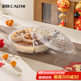 彩致（CAIZHI）干果盘新年果盘水果盘零食盘糖果盒家用客厅坚果收纳盒银熊CZ6242