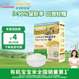 爷爷的农场有机胚芽米80g谷物米大米粥儿童营养主食尝鲜装 婴幼儿辅食食谱