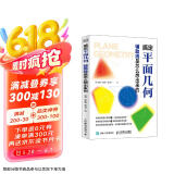 搞定平面几何：辅助线是怎么想出来的