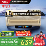 万家乐电热水器60升 国家补贴20% 一级能效 镁棒免换 9倍水量全家够用 储水式【睿能】D60-FD5