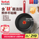 特福（Tefal）平底锅家用牛排不粘煎锅少油烟有钛煎饼锅电磁炉燃气灶通用26cm