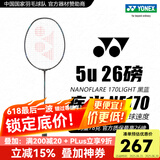 YONEX尤尼克斯羽毛球拍天斧疾光弓箭全碳素碳纤维超轻进攻型专业级单拍 疾光170L 蓝魔 5U 超轻速度型