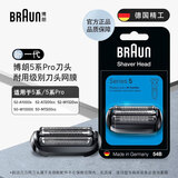 博朗（BRAUN）电动剃须刀刮胡刀配件X系/3系/5系/6系/7系/8系/9系刀头网膜组合原装进口便携 54B