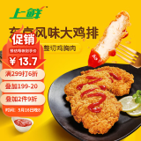 上鲜 东京风味大鸡排 1.08斤冷冻 鸡胸肉鸡扒麦肯鸡排 清真食品