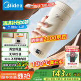 美的（Midea）电热水杯加热水壶保温烧水杯 350ml迷你便携式旅行出差 国补智能恒温 316L不锈钢无异味MK-DB35X22