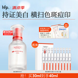 hfp烟酰胺美白淡斑精华液30ml补水保湿提亮祛痘印小白瓶护肤化妆品