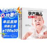孕产育儿百科一本通+怀孕每天一页+怀孕40周营养大全套装（全3册）