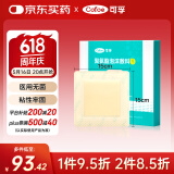 可孚医用无菌褥疮贴泡沫敷料防压疮减压贴老人臀部保护贴15*15cm*5片