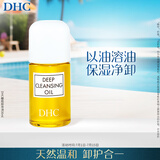 DHC 橄榄卸妆油30ml 温和脸部卸妆易乳化不油腻便携旅行装
