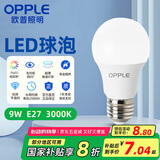 欧普照明（OPPLE）LED节能灯泡E27螺口灯泡 【9w-暖白光3000K】1只装 大功率光源超亮高显色球泡