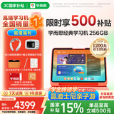 学而思经典学习机【支持deepseek】 精准学Pro 中学小学 学生平板 家教机 护眼 AI学习机 【限时低价】11.45英寸（8+256G ）
