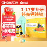 康恩贝钙铁锌口服液10ml*90支礼盒 儿童补钙补铁补锌 钙锌口服溶液