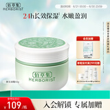 佰草集【新玉润】乳液面霜菁华霜50g(长效补水保湿  滋润舒缓 改善暗沉)