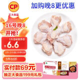 CP正大食品白羽鸡翅根2斤 生鲜冷冻 鸡肉烤鸡翅鸡肉 腌制鸡肉