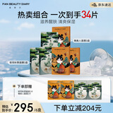 FAN BEAUTY DIARY范冰冰同款补水降燥熬夜面膜套装 银耳秋葵3盒+睡美人3盒