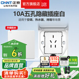正泰（CHNT）嵌入式插座隐藏插座 防水地插地面插座  电视冰箱插座 86型可调节 【防水式】白色五孔10A