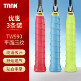 TAAN泰昂手胶羽毛球手胶粘性压纹PU握把胶TW990（三条装）