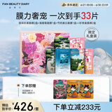 FAN BEAUTY DIARY范冰冰同款芍光心动礼盒 海葡萄芍药银耳虾青素面膜 补水舒缓焕白