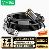 毕亚兹  USB2.0延长线/延长器 20米 公对母数据连接线 无线网卡打印机摄像头延长线 带3信号放大器工程级