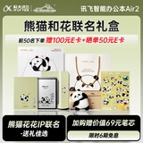 科大讯飞【熊猫花花IP联名款】智能办公本Air 2 8.2英寸电子书墨水屏平板电脑 手写笔记本 电纸书 送礼佳品