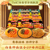 白象方便面整箱 大辣娇 拌乐多干拌面多口味速食面条 泡面 经典+蛋黄+龙虾+椒麻鸡丝 共12盒