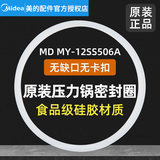 美的（Midea） 美的通用原厂电压力锅密封圈橡胶垫圈4/5/6升12LS508A/12SS506A带独立包装箱 MD MY-12SS506A无缺口无卡扣