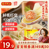 湾仔码头上汤小云吞鲜美虾皇400g50只馄饨早餐夜宵速食冷冻混沌