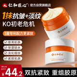 仁和匠心胶原蛋白面霜120g 女抗皱紧致玻色因淡纹修护补水保湿初老滋润男