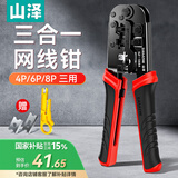 山泽网线钳水晶头压线钳 6P/8P网络电话线家用剥剪接线钳工具SZ-5684