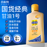 百雀羚甘油 凤凰一号啫喱补水保湿滋润维C甘油妆前男女学生护肤品身体乳 甘油一号维C滋润75g