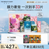 FAN BEAUTY DIARY范冰冰同款芍光心动礼盒 海葡萄芍药银耳虾青素面膜 补水舒缓焕白