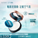 花西子散粉/空气散粉玉养散粉定妆不易脱妆夏季控油持妆送女友礼物女 【香粉盒】01肤若雪-偏白肤色
