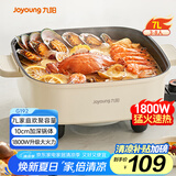 九阳（Joyoung）电火锅火锅专用锅电炒锅电煮锅一体锅多功能料理电热锅 7L大容量多用途锅HG70-G192【东哥同款】